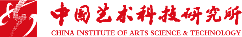 中国艺术科技研究所LOGO横版(矢量)